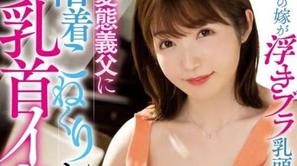 MIAA-953 看到媳婦的奶頭-上戶真理